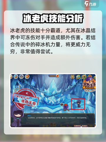 洛克王国世界冰虎强度怎么样介绍截图4