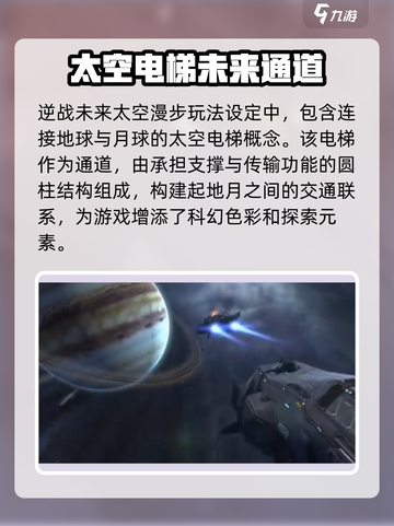 逆战未来太空漫步💥，揭秘超酷玩法🎉截图4