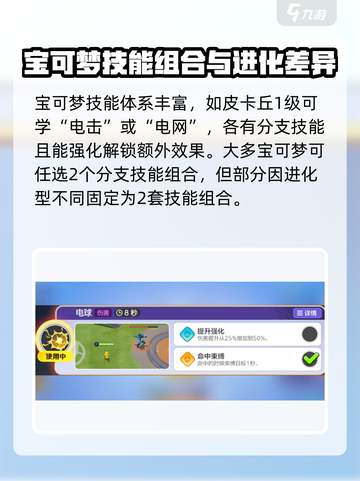 宝可梦大集结精灵技能有哪些介绍截图5