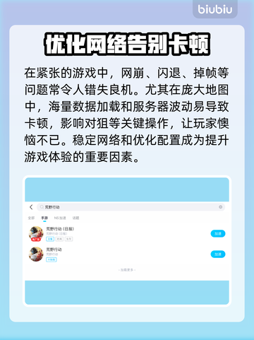 荒野行动⚡加速器推荐，稳定下载地址分享！截图3