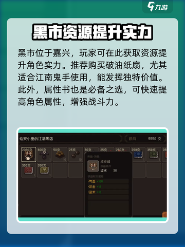 大江湖之苍龙与白鸟黑市在哪介绍截图2