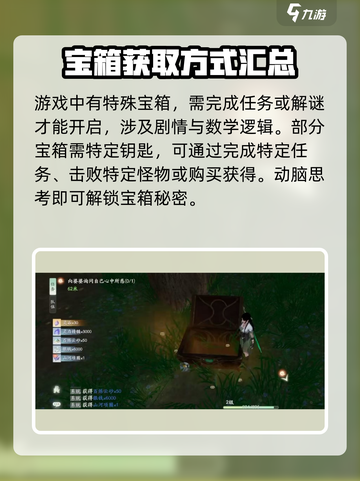 仙剑世界紫宝箱怎么开介绍截图4