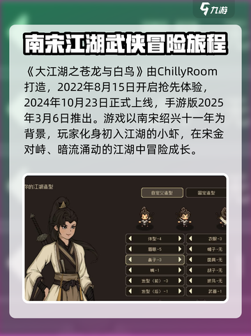 大江湖之苍龙与白鸟版本介绍介绍截图2