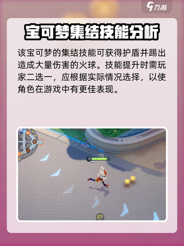 宝可梦大集结闪焰王牌介绍介绍截图6