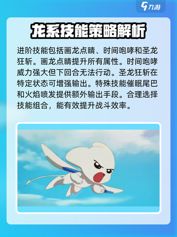 洛克王国手游阿布技能分享介绍截图3