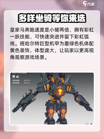 星痕共鸣载具有哪些介绍截图3