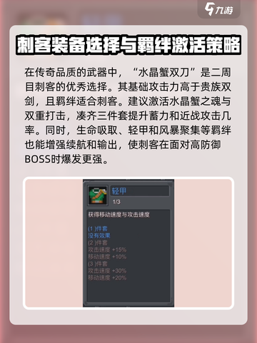 元气骑士前传二周目攻略介绍截图3