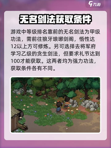 大侠立志传火蟾决怎么获取介绍截图3