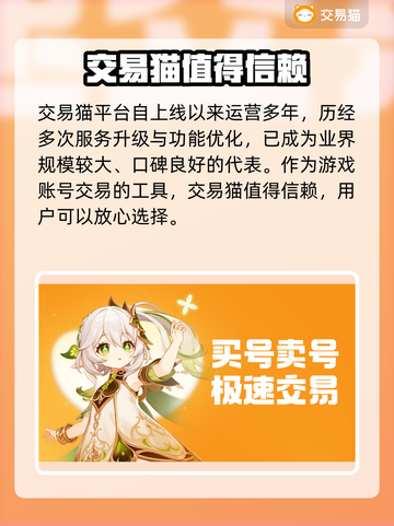 交易猫靠谱吗？王者荣耀账号买卖必看🔥截图3