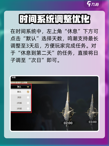 鸣潮休息到第二天任务怎么做介绍截图4