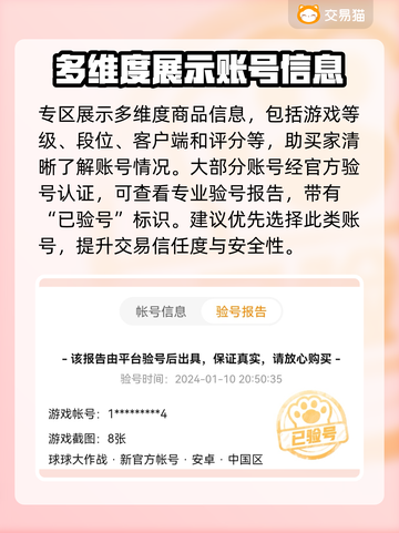 王者荣耀游戏号交易平台🔥哪里买最靠谱？截图4