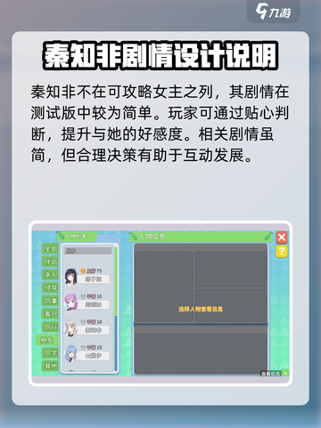 《职场浮生记》秦知非好感度提升秘籍💥截图5