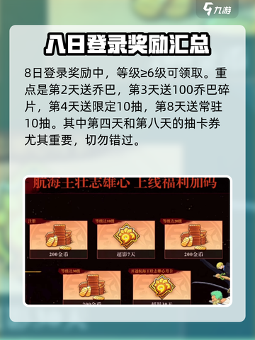 航海王壮志雄心登录奖励介绍介绍截图2