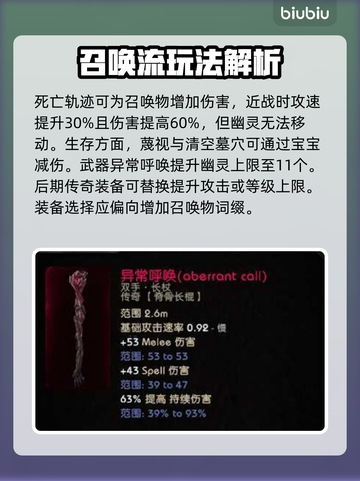 最后纪元🔥骷髅法师技能装备全解析！💎截图4