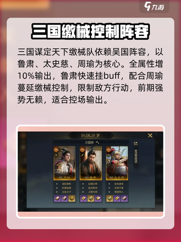 三国谋定天下🔥缴械队最强搭配攻略来啦！💡截图2
