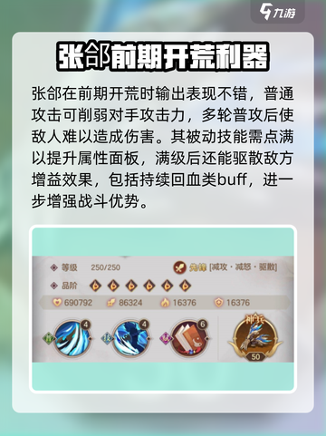 幻想名将录张郃怎么样介绍截图2