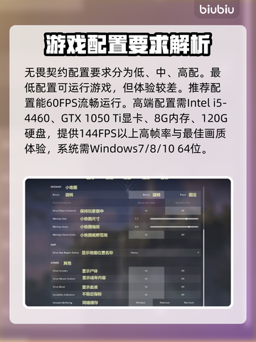 无畏契约游戏配置需求🔥最低配置推荐📍截图3