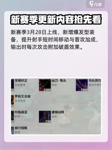 决战平安京s29赛季什么时候开始介绍截图2