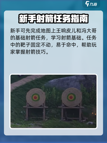 燕云十六声射箭玩法介绍介绍截图4
