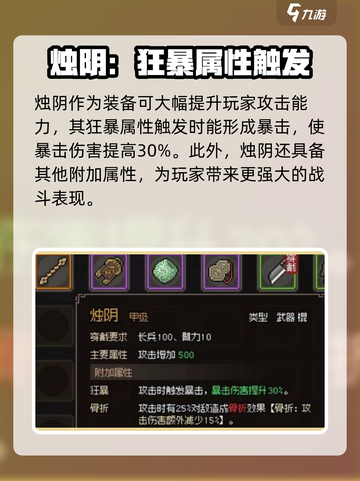 大侠立志传烛阴属性分享介绍截图2