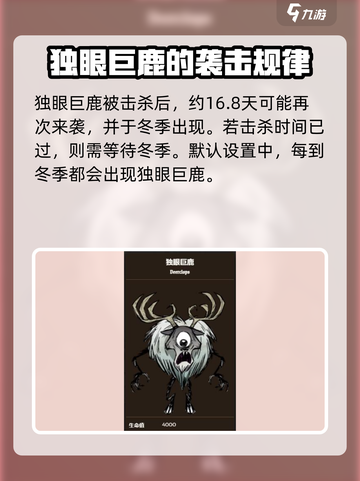 饥荒联机版手游🔥巨鹿出现时间大揭秘🎉截图3