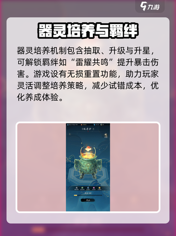 踏风行器灵技能有哪些介绍截图4