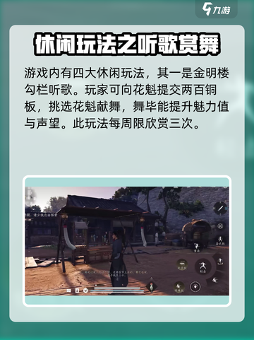 燕云十六声休闲玩法是什么介绍截图2
