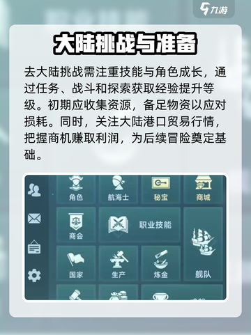 大航海时代传说大陆🔥超全玩法攻略来了！截图2