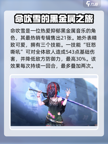 炽焰天穹：命吹雪技能实力大曝光🔥💥截图2