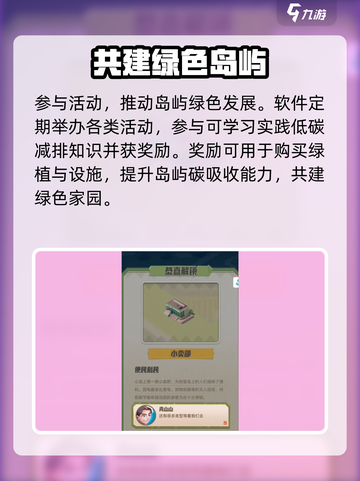 碳碳岛如何提高碳吸收介绍截图4