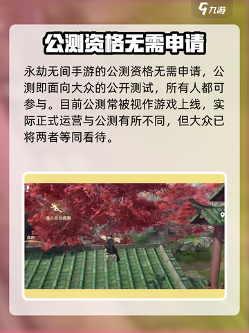 永劫无间手游公测资格获取🔥时间安排全揭秘！截图2