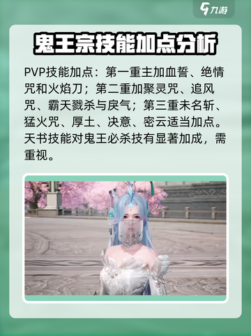 诛仙2手游鬼王技能大曝光🔥加点推荐让你战力飙升！截图5