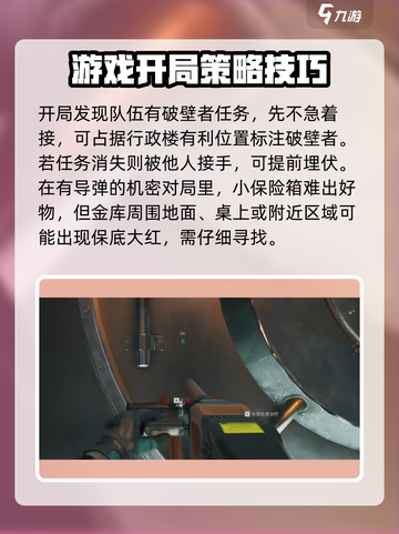 三角洲行动金库怎么打介绍截图3