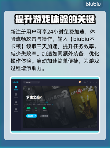 求生之路2⚡闪退解决+加速器推荐🎉截图4