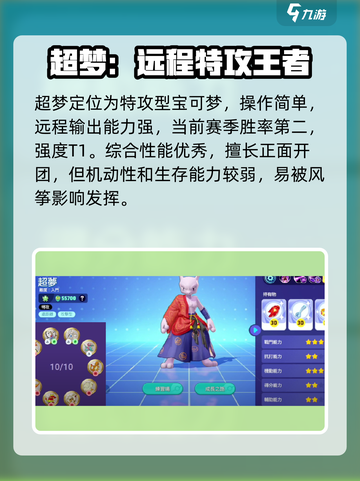 《宝可梦大集结超梦强度排行曝光！🔥》✨截图2