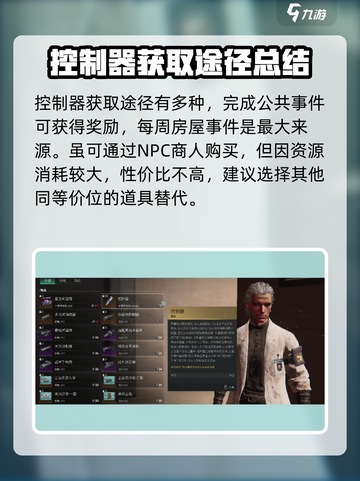 七日世界控制器获取途径大揭秘💥🎮截图3