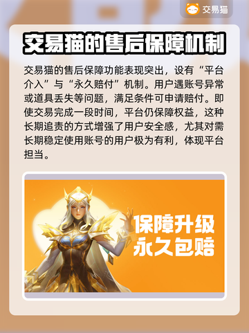 交易猫平台可靠吗？买卖游戏账号必备神器！🔥🎮截图3