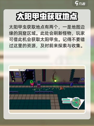 磁带妖怪太阳甲虫抓取秘籍🔥《磁带妖怪》必备攻略！ Beetle🚀截图3