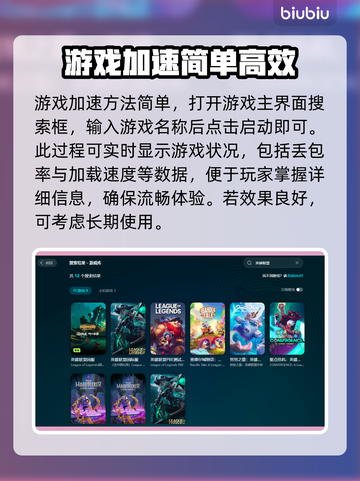 英雄联盟加速器推荐💥玩LOL必看！⚡截图3