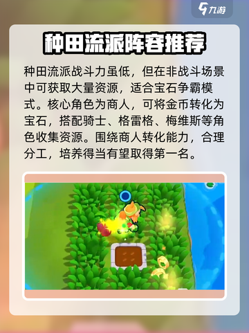 爆裂小队阵容如何搭配介绍截图3