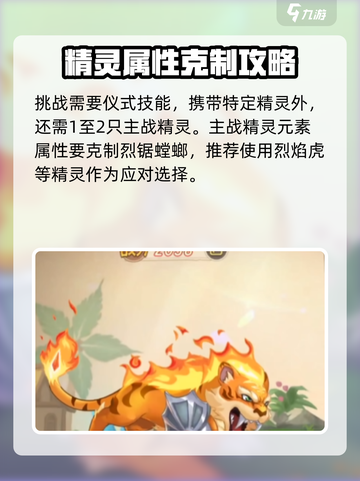 西普大陆手游烈锯螳螂怎么打介绍截图3