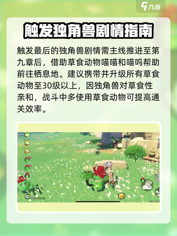 洛克王国手游最后的独角兽怎么过介绍截图2