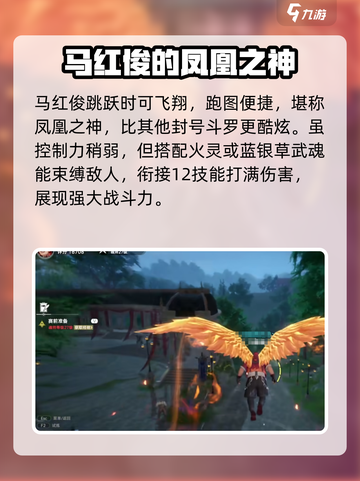 斗罗大陆猎魂世界马红俊怎么样介绍截图6