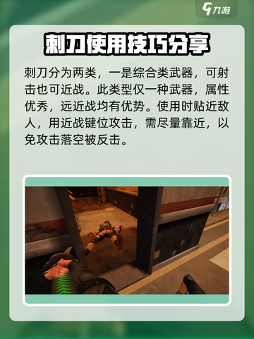 萤火突击💥刺刀使用攻略，轻松制胜💡截图2