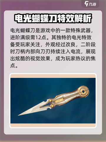 无畏契约手游有蝴蝶刀吗介绍截图2