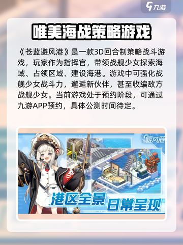 苍蓝避风港上线时间什么时候介绍截图2