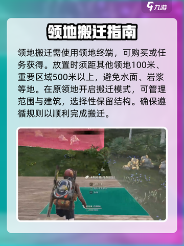 《七日世界》领地搬迁全流程🔥超简单！截图2
