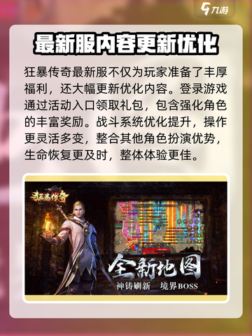 🔥狂暴传奇🔥新服开区时间大曝光💥截图3