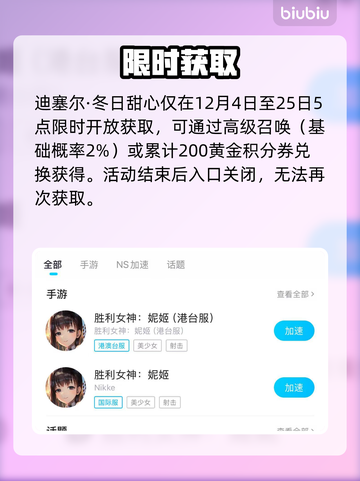 【妮姬迪塞尔冬日甜心强度炸裂💥】截图3