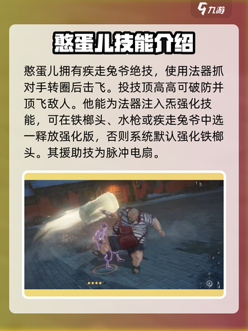 异人之下手游憨蛋儿怎么样介绍截图3